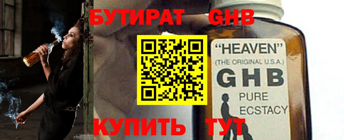 Бутират 1.4BDO  Вход с VPN  Городец 