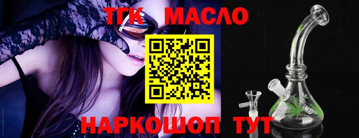 ТГК концентрат  Вход с VPN  Городец 